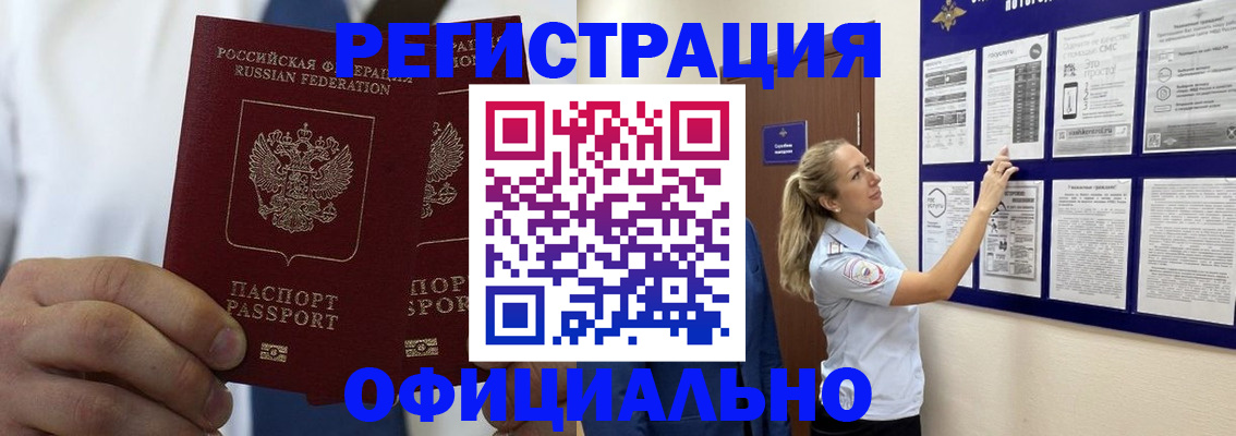 прописка штамп в Воскресенске