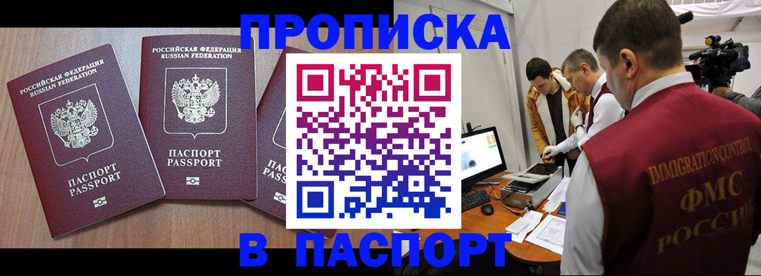 прописка для школы в Воскресенске