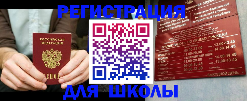 прописка 2025 в Воскресенске