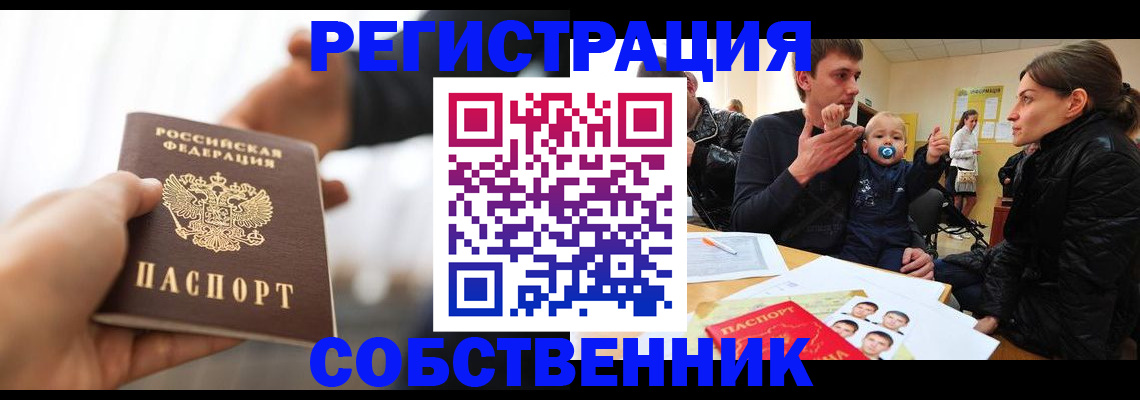 прописка штамп в Воскресенске