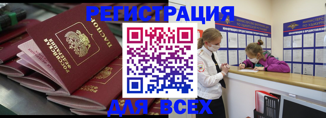 купить прописку в Воскресенске