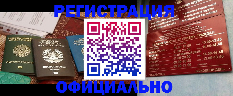 прописка в Воскресенске