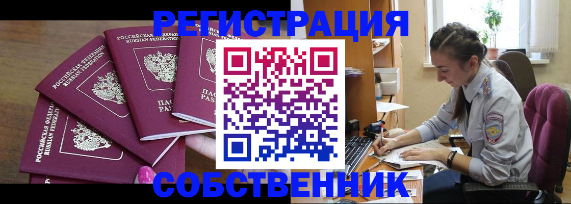 временная регистрация поиск в Воскресенске